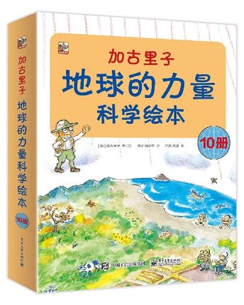 Satoshi Kako The Power of the Earth 加古里子 地球的力量科学绘本 (Set of 10)