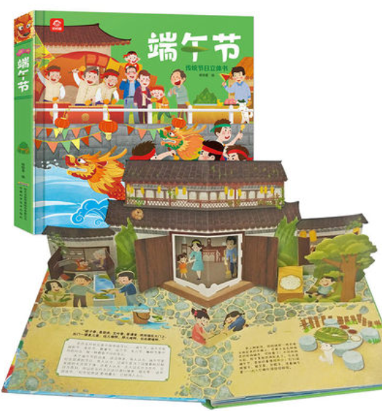 端午节 传统节日立体书 Dragon Boat Festival - Pop-up Book