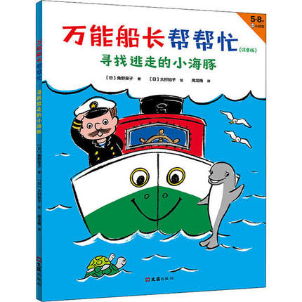 万能船长帮帮忙  Almighty Captain Helps Out (Set of 5)