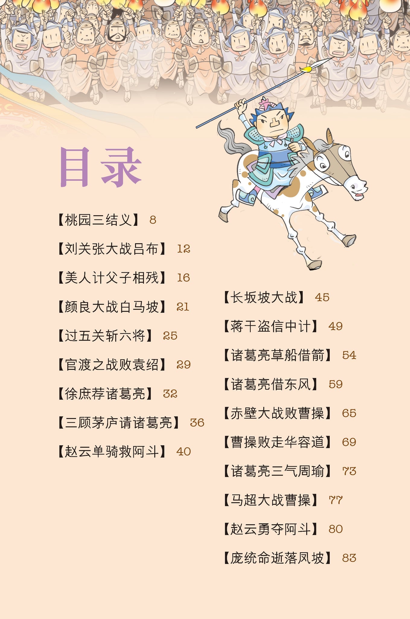 四大名著 汉语拼音版 新加坡学生读本 Four Great Classical Novels Hanyu Pinyin Version (Set of 4)