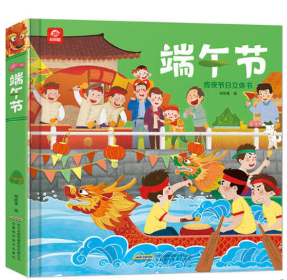 端午节 传统节日立体书 Dragon Boat Festival - Pop-up Book