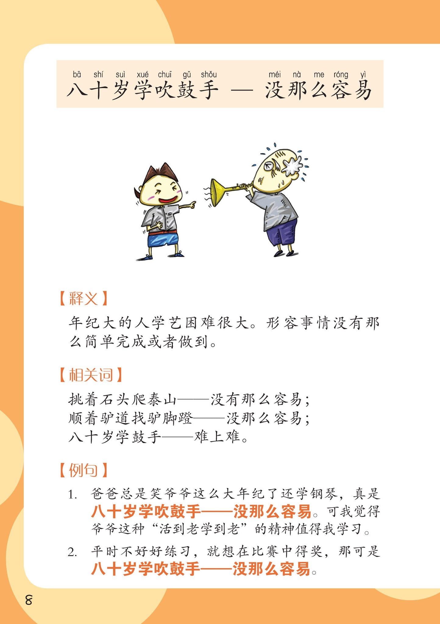 笑笑学歇后语 Xiao Xiao Learns Chinese Proverbs (Set of 2)