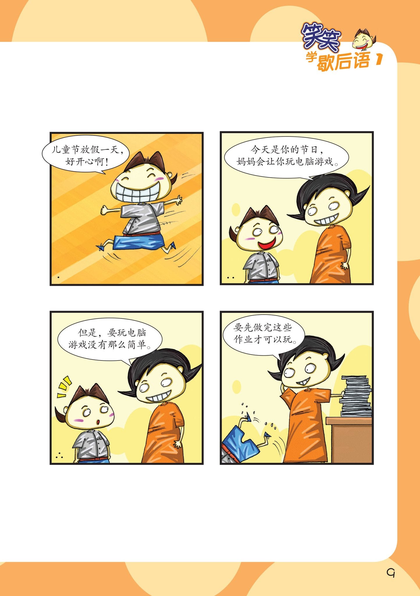 笑笑学歇后语 Xiao Xiao Learns Chinese Proverbs (Set of 2)