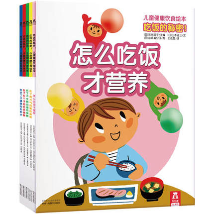 吃饭的秘密 The Secrets to Eating Well (Set of 5)