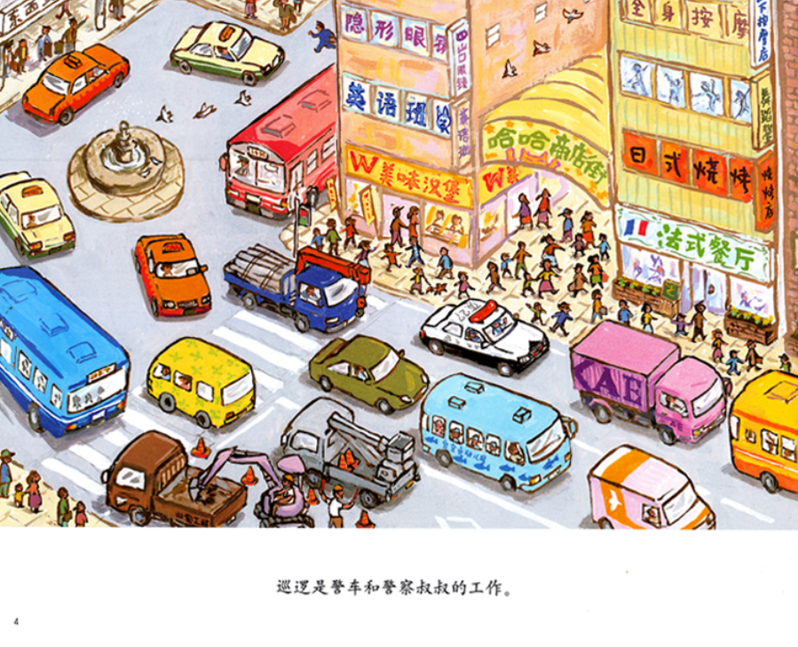 汽车嘟嘟嘟系列 Vehicles Go Beep Beep! (Set of 8)