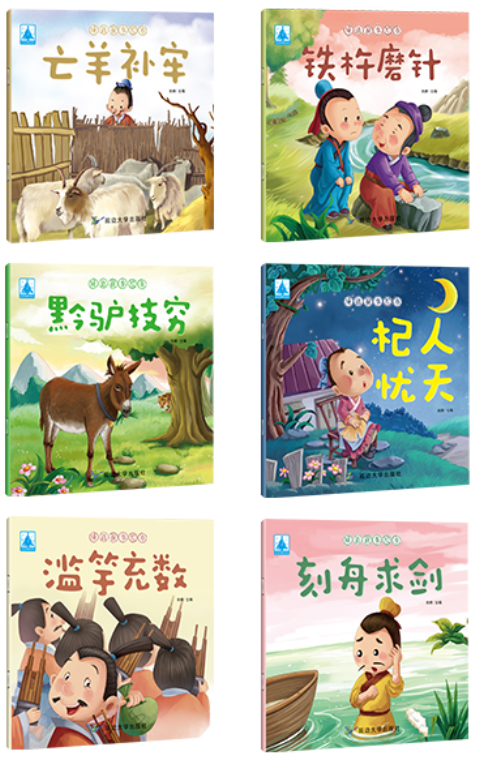 成语故事 Idiom Stories (Set of 20)