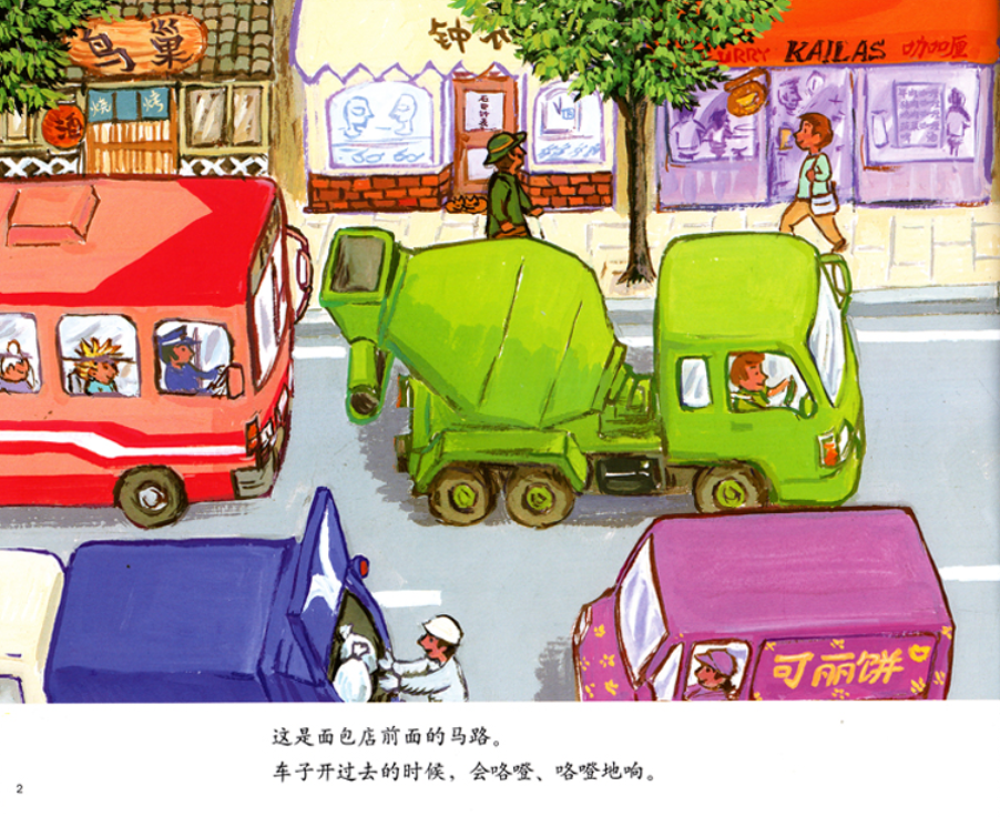 汽车嘟嘟嘟系列 Vehicles Go Beep Beep! (Set of 8)