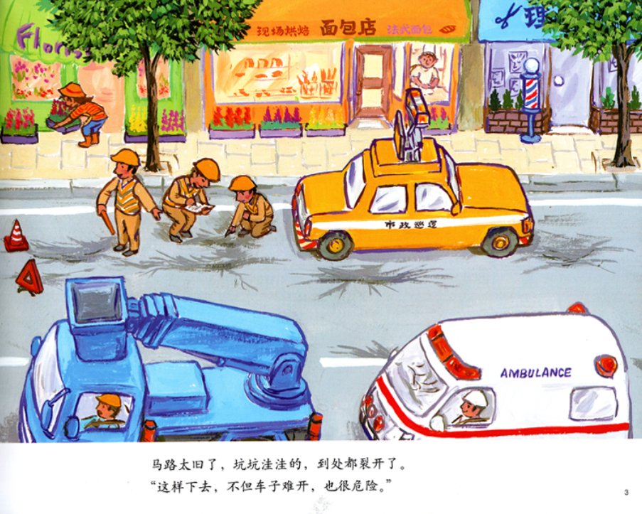 汽车嘟嘟嘟系列 Vehicles Go Beep Beep! (Set of 8)