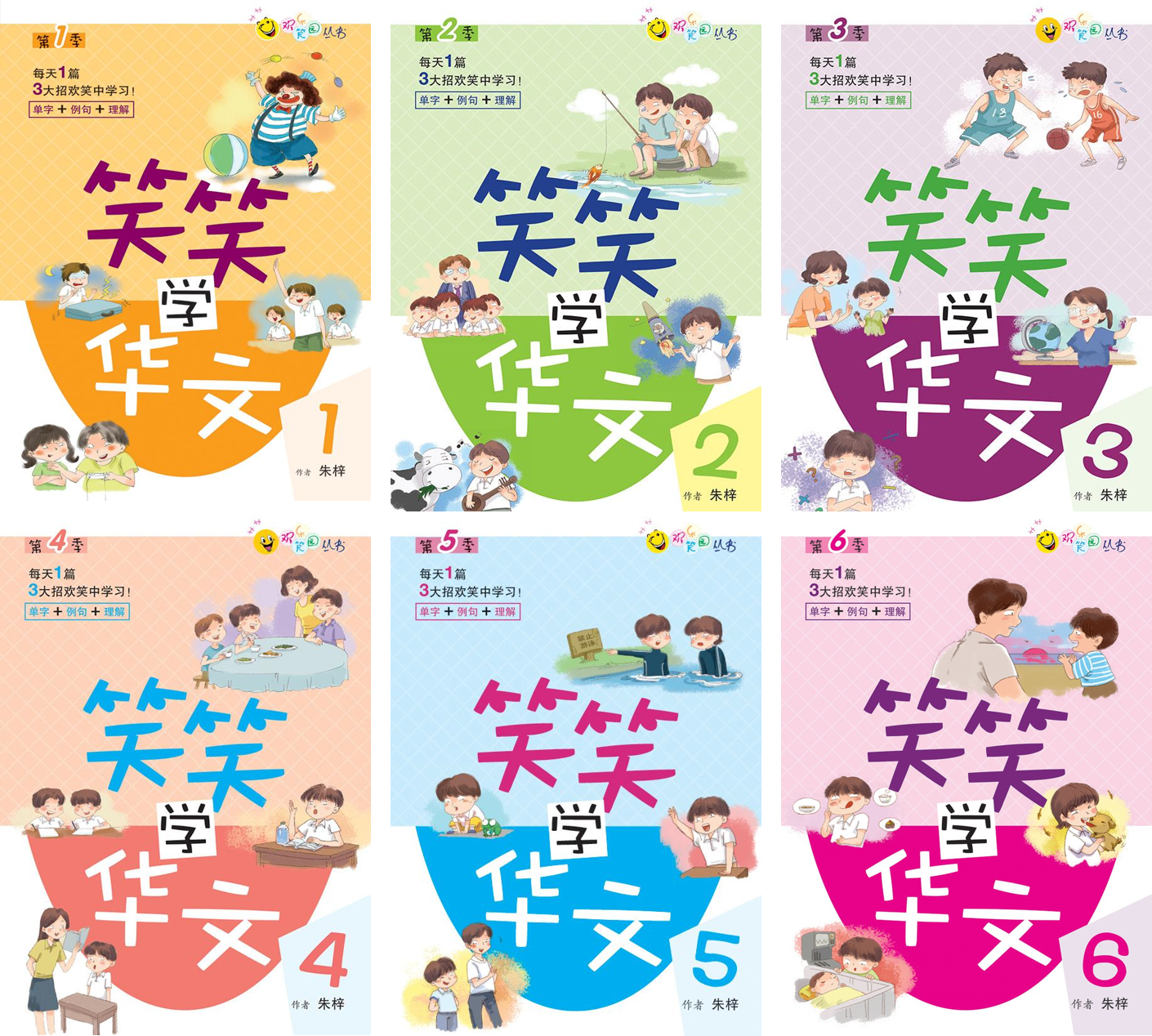 笑笑学华文 Xiao Xiao Learns Chinese (Set of 6)