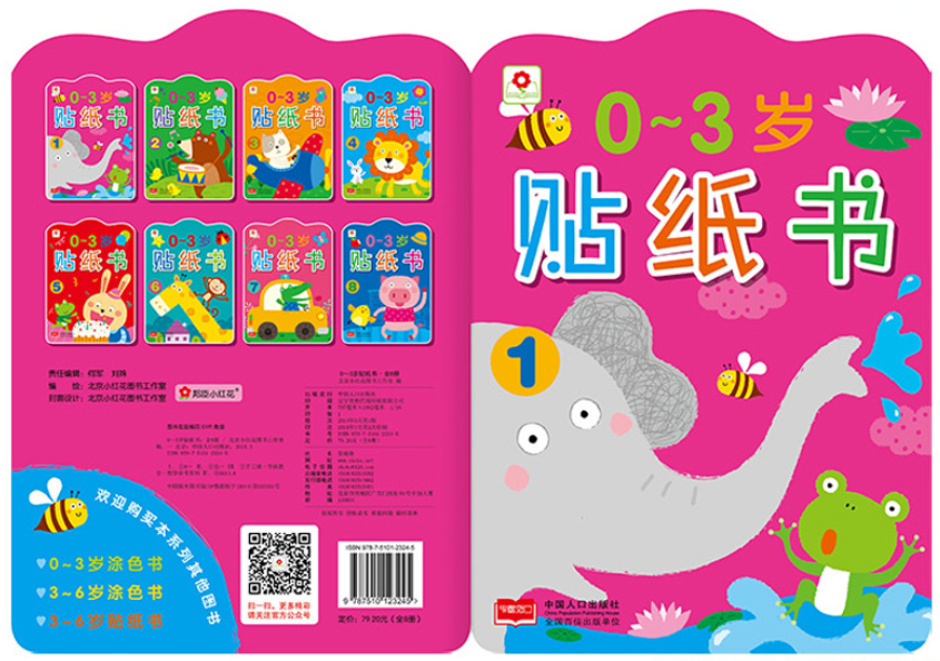 贴纸书 Sticker Book Elephant Ages 0-3 (Set of 8)