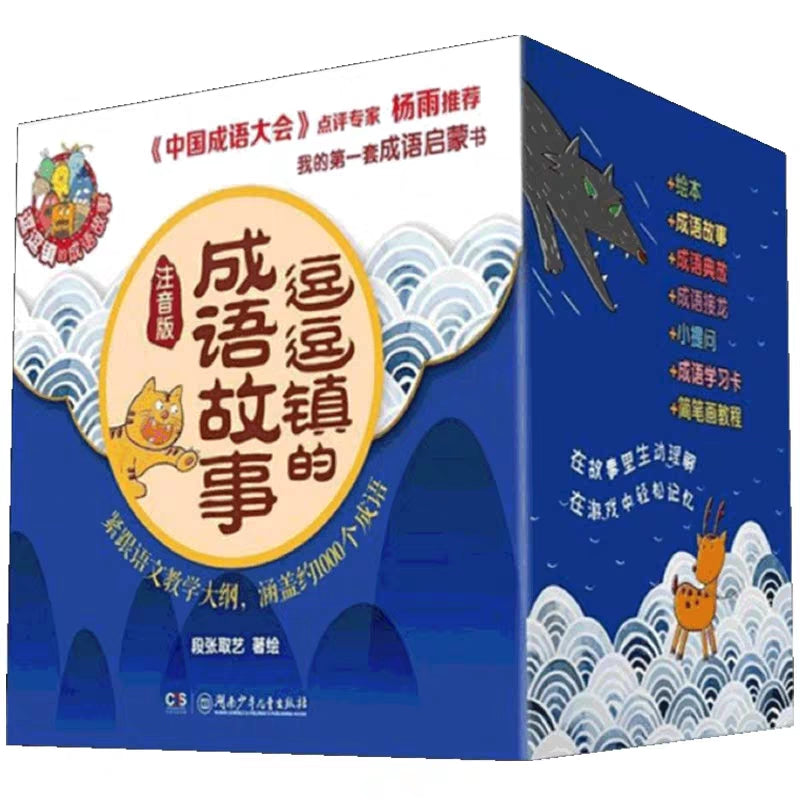 逗逗镇 成语故事 Dou Dou Town Idiom Stories (Set of 30)