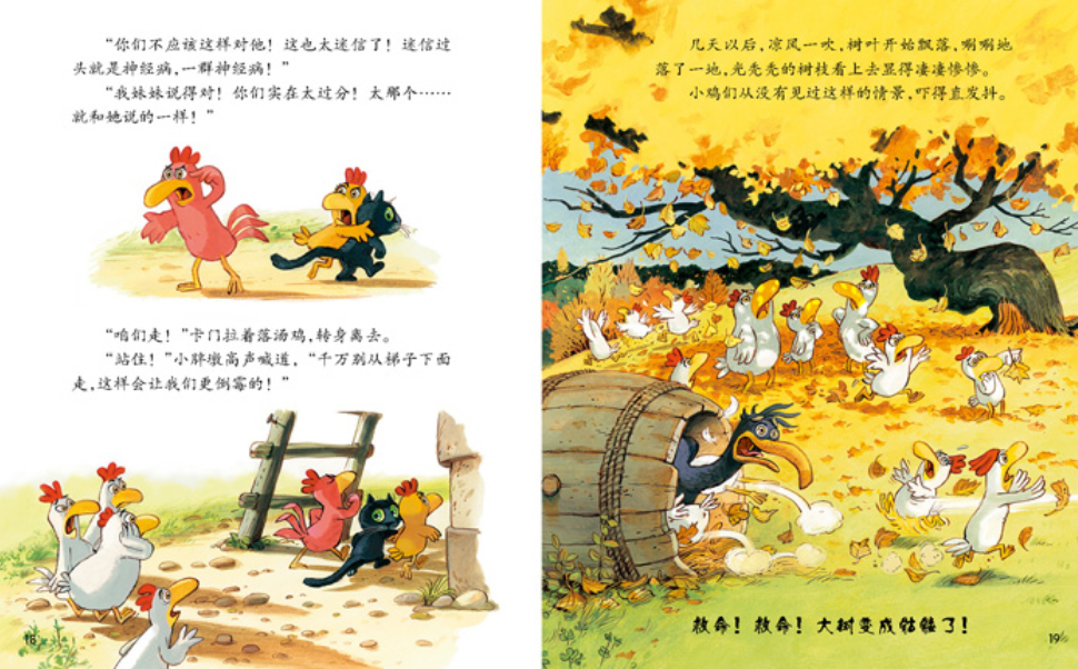 不一样的卡梅拉 Les P'tites Poules (Set of 12)