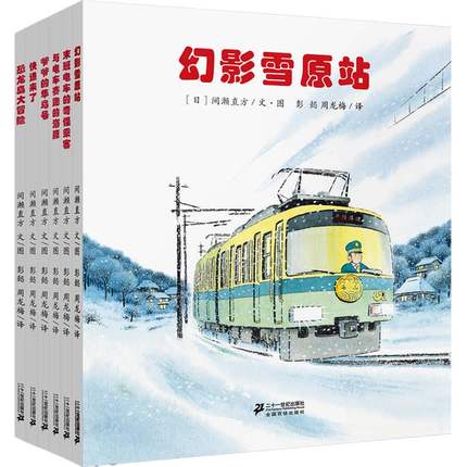 开车出发系列绘本第二辑 Setting Off On A Tram Series 2 (Set of 6)