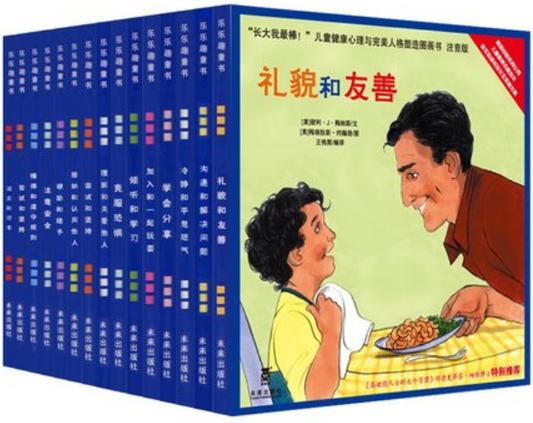 长大我最棒系列 （15册）I'll Be Great When I Grow Up (Set of 15 books)