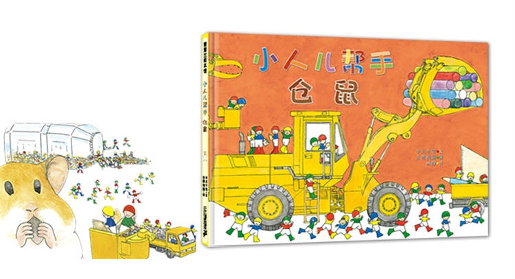 小人儿帮手 Little Workers (Set of 7)