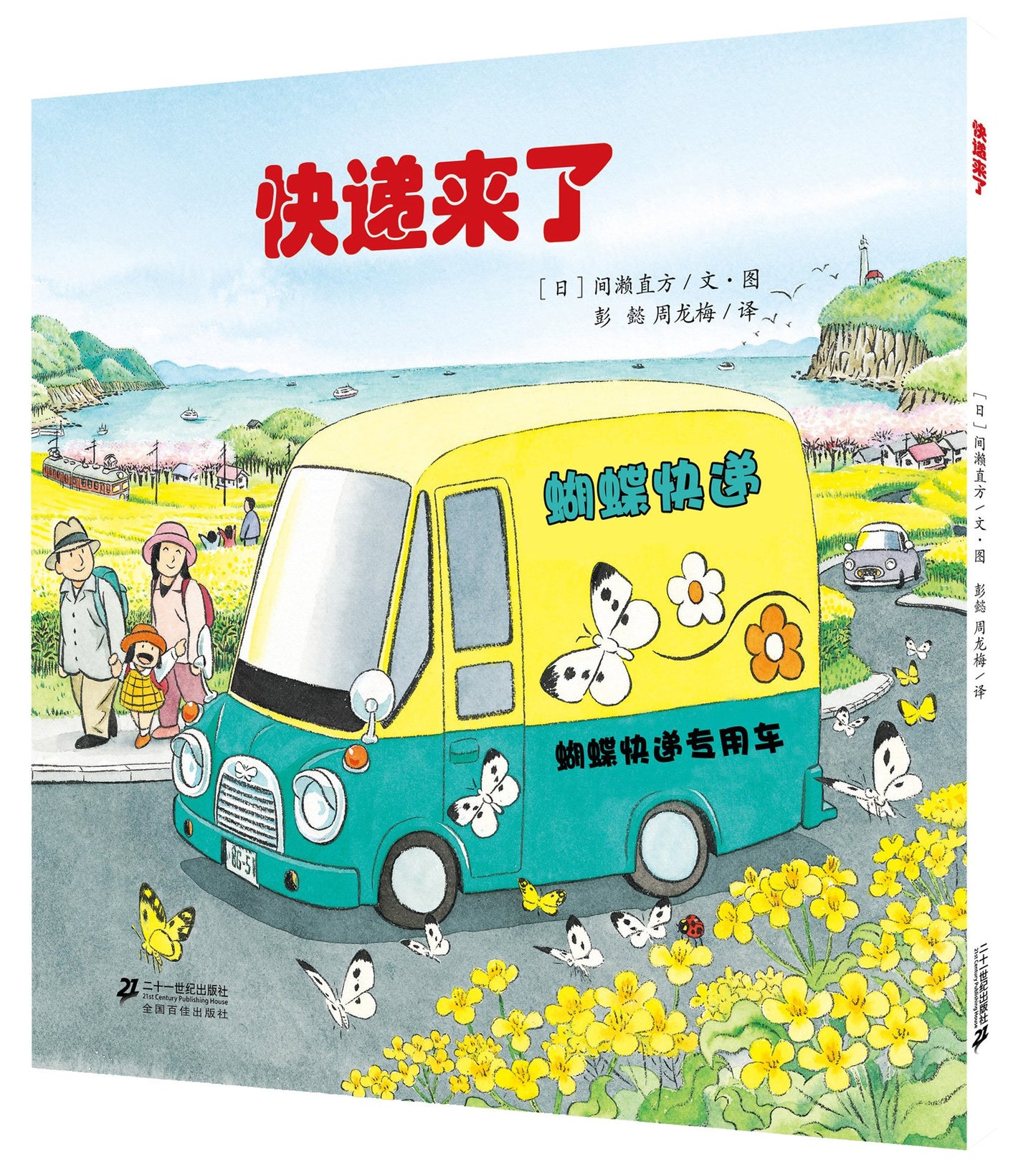 开车出发系列绘本第二辑 Setting Off On A Tram Series 2 (Set of 6)