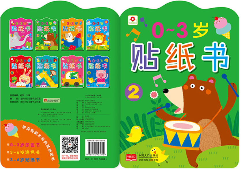 贴纸书 Sticker Book Elephant Ages 0-3 (Set of 8)