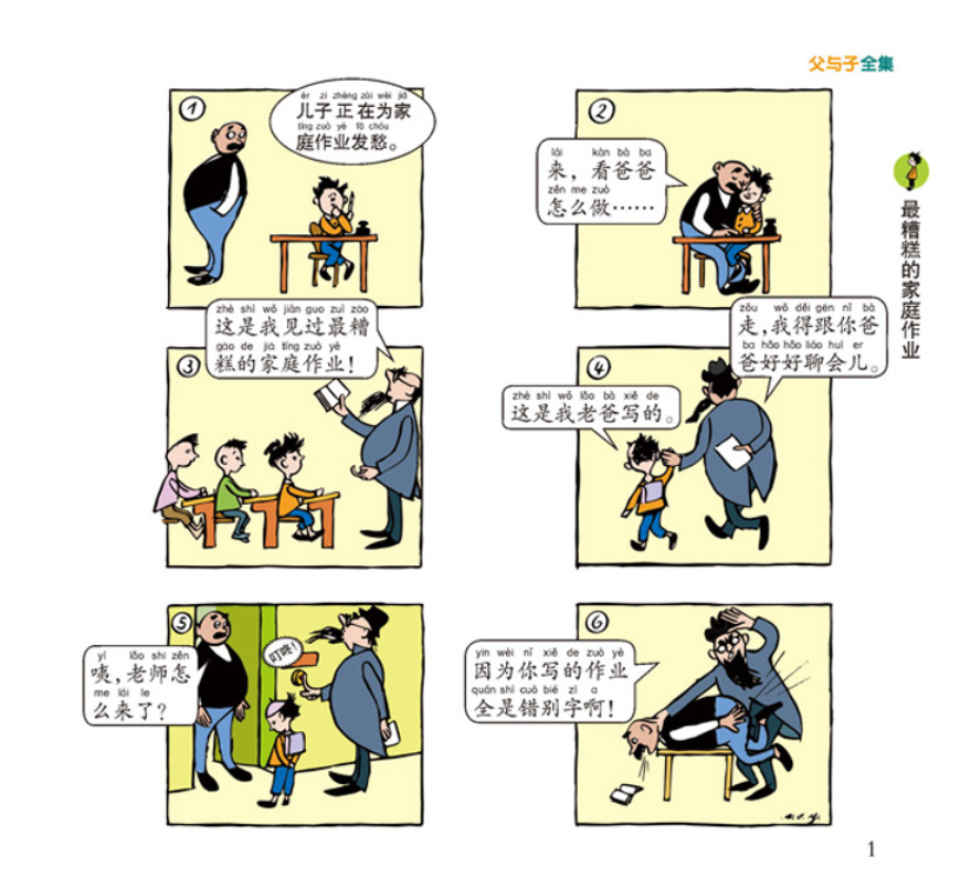 父与子 Father and Son - with Hanyu Pinyin