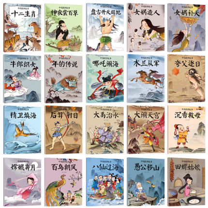 中国经典故事 Classic Chinese Tales - with Hanyu Pinyin (Set of 20)