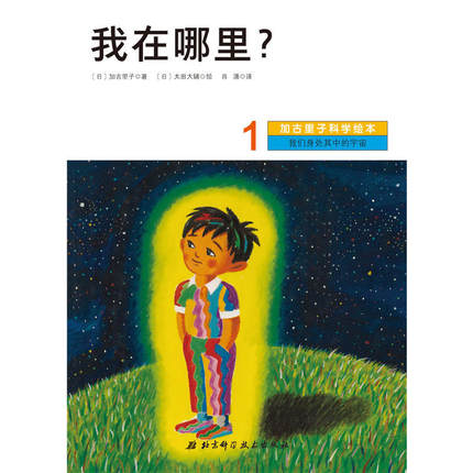 加古里子科学绘本 Science Around Us Series (Set of 10)