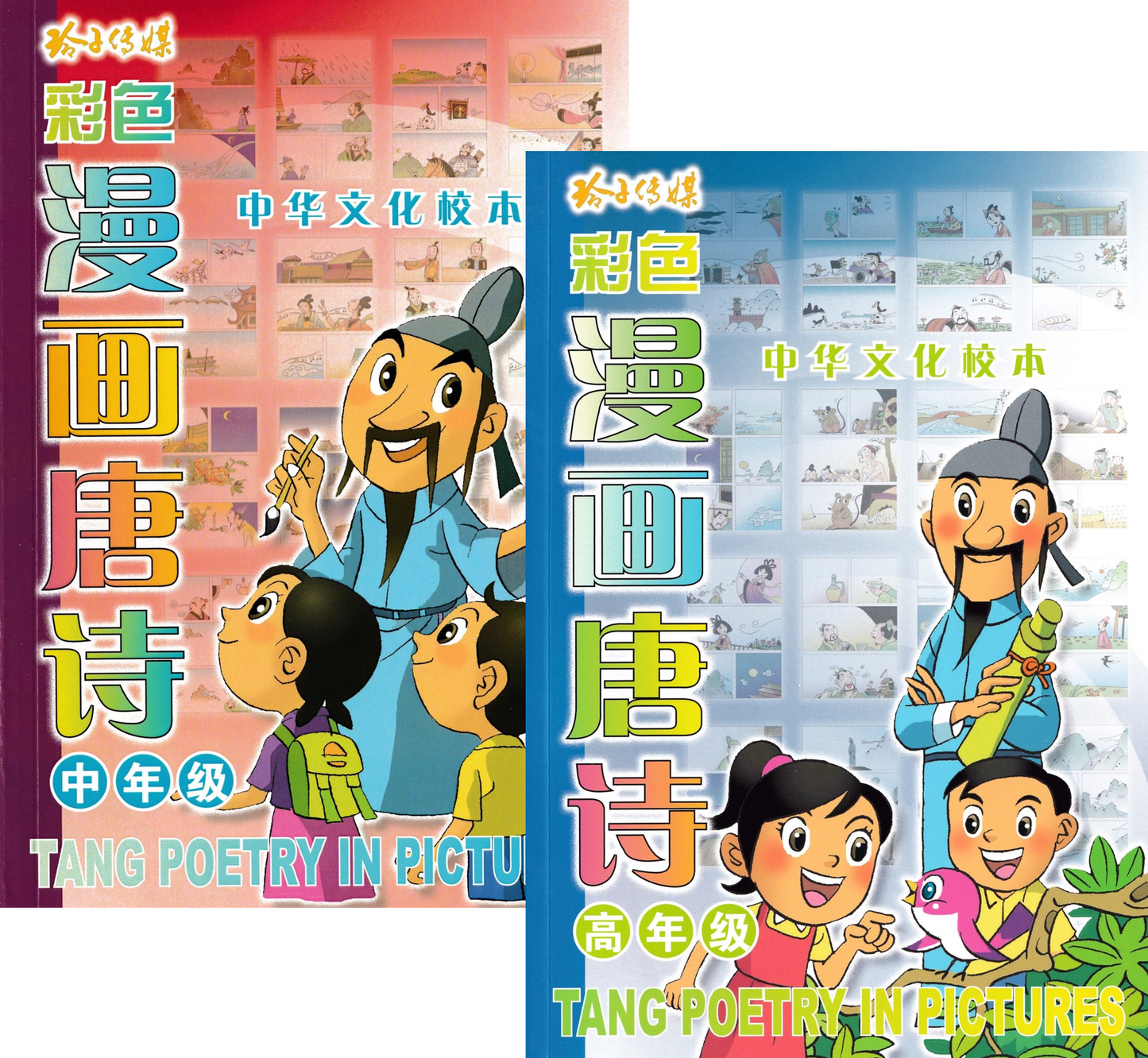 漫画唐诗 Tang Poetry In Pictures (Set of 3)