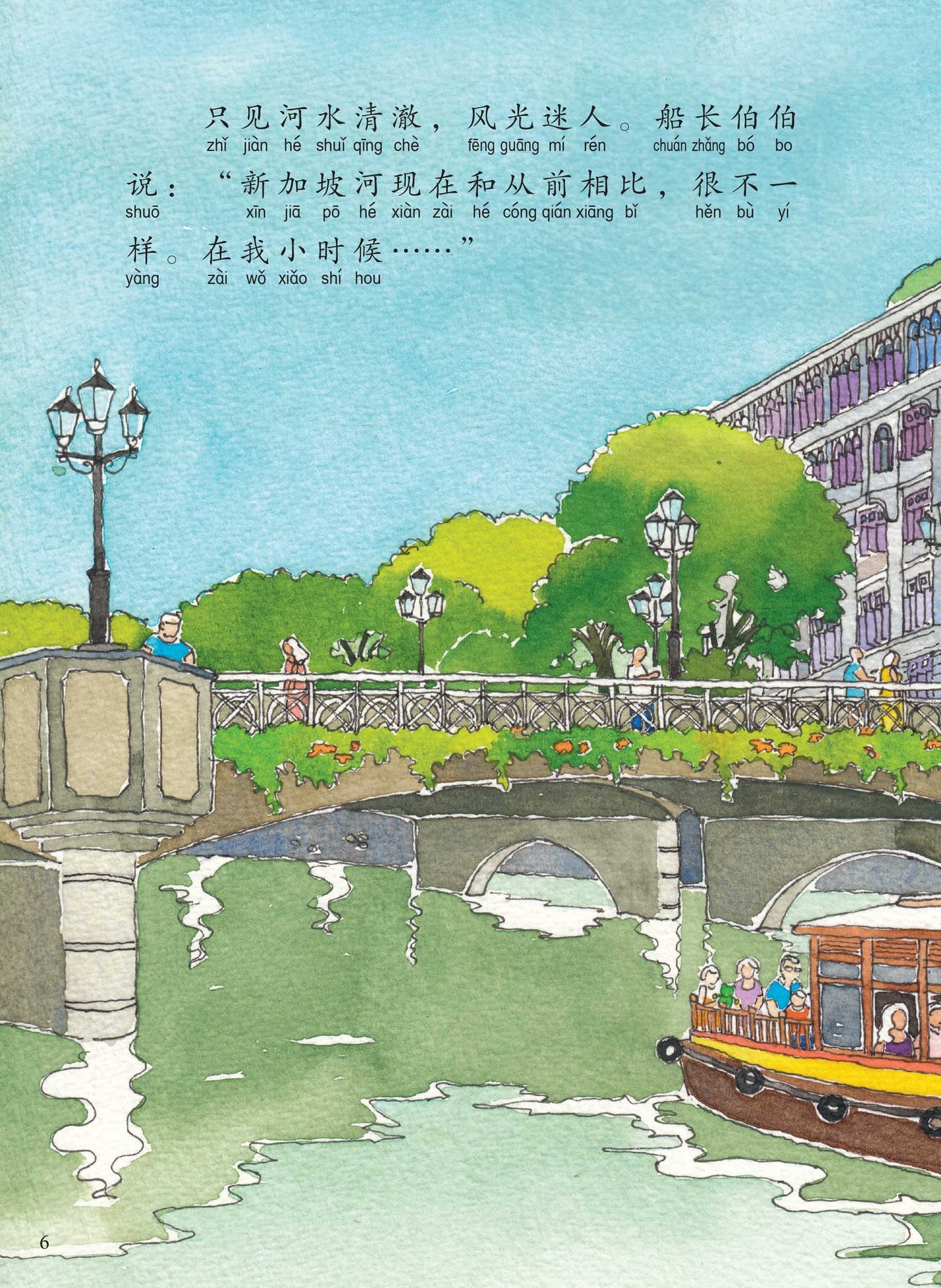 狮城往事绘本系列  Singapore Heritage Series