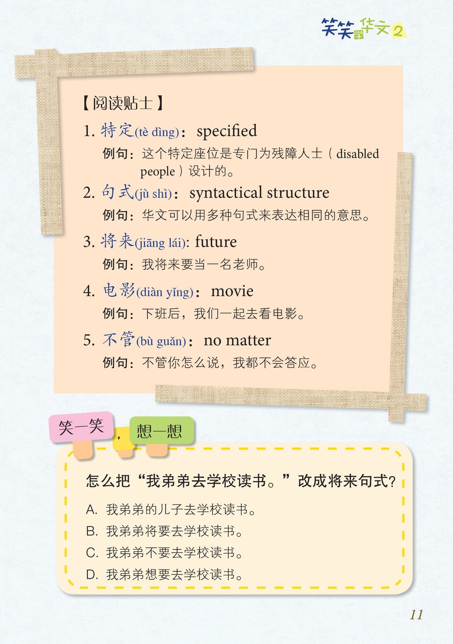 笑笑学华文 Xiao Xiao Learns Chinese (Set of 6)