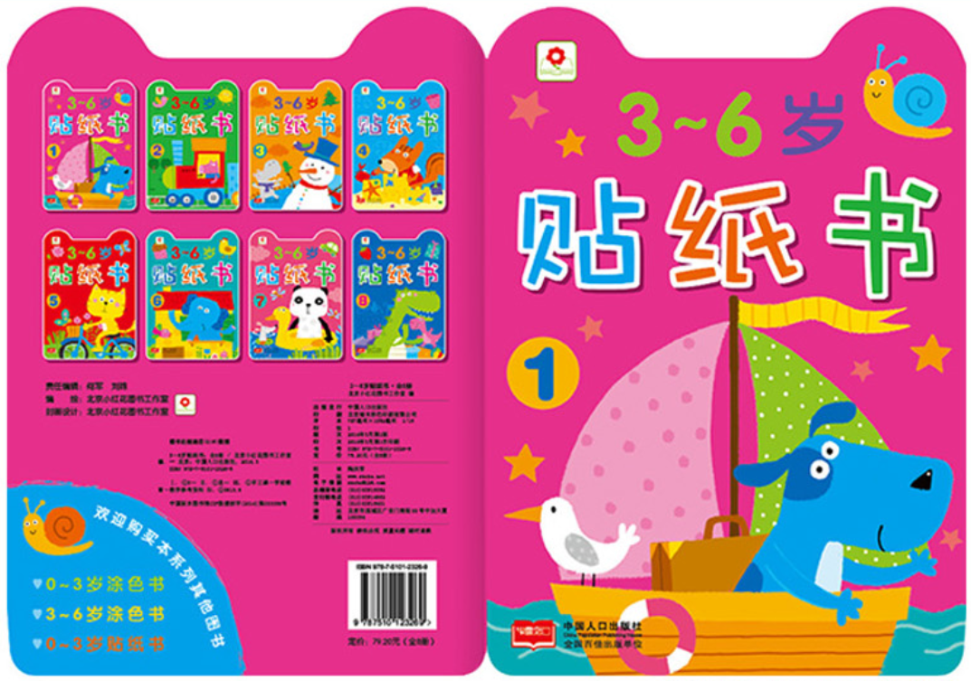 贴纸书 Sticker Book Ages 3-6 (Set of 8)