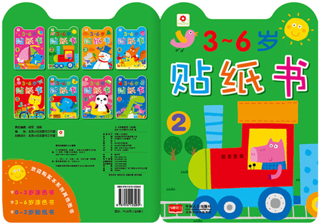 贴纸书 Sticker Book Ages 3-6 (Set of 8)