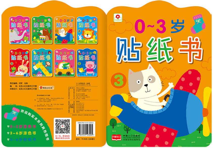 贴纸书 Sticker Book Elephant Ages 0-3 (Set of 8)