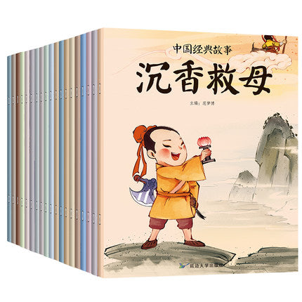 中国经典故事 Classic Chinese Tales - with Hanyu Pinyin (Set of 20)