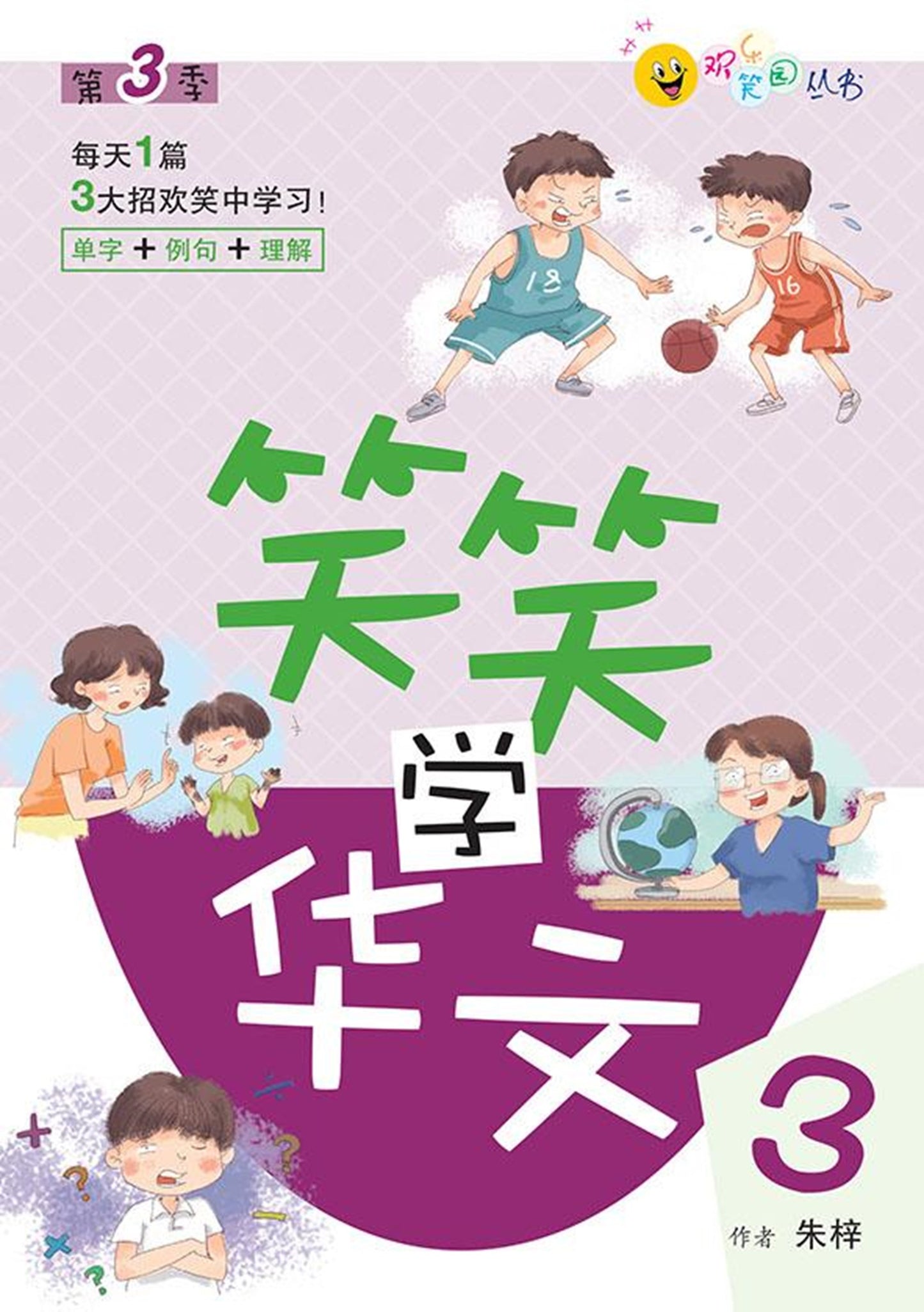 笑笑学华文 Xiao Xiao Learns Chinese (Set of 6)