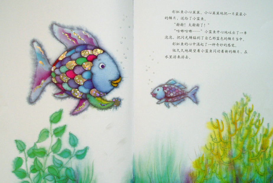 (Backorder) 我是彩虹鱼 (Rainbow Fish)