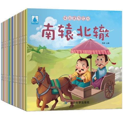 成语故事 Idiom Stories (Set of 20)