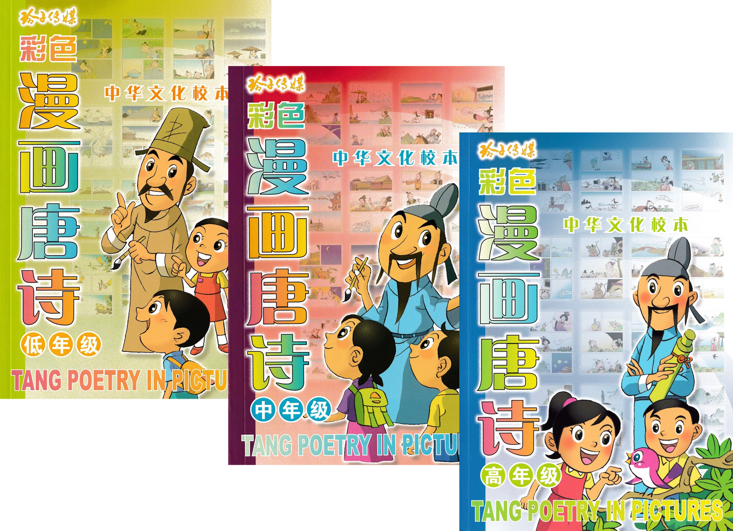 漫画唐诗 Tang Poetry In Pictures (Set of 3)