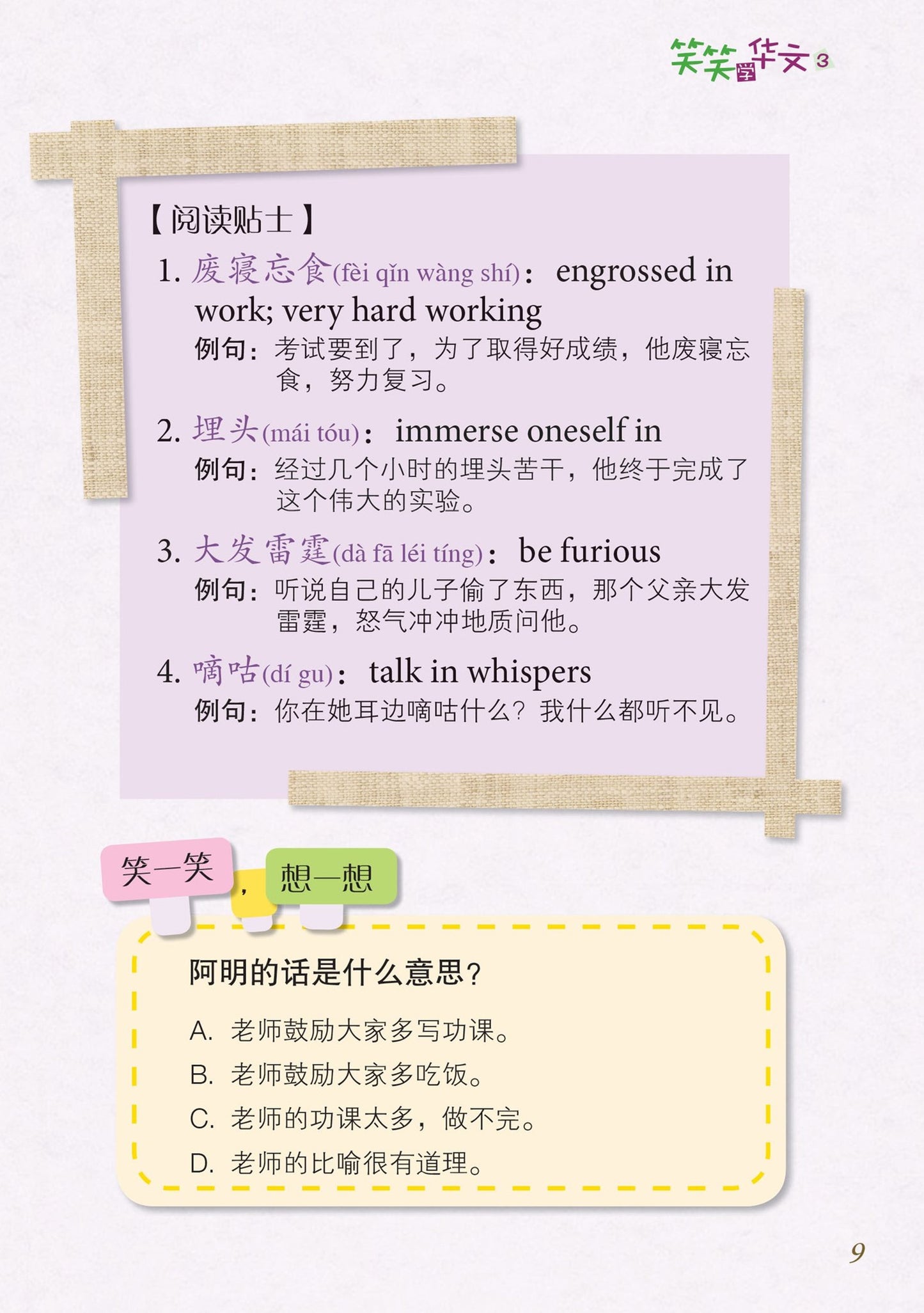 笑笑学华文 Xiao Xiao Learns Chinese (Set of 6)