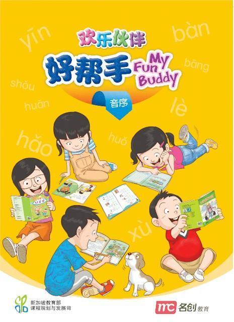 欢乐伙伴 好帮手 My Fun Buddy - Quick Reference Dictionary for Primary 1-3 students