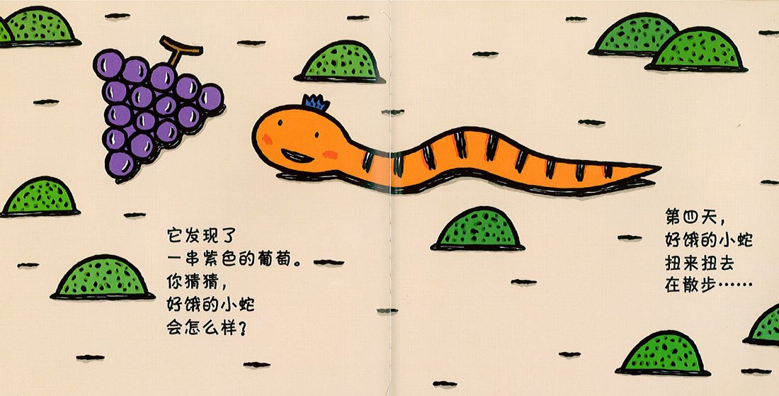 好饿的小蛇 A Hungry Little Snake