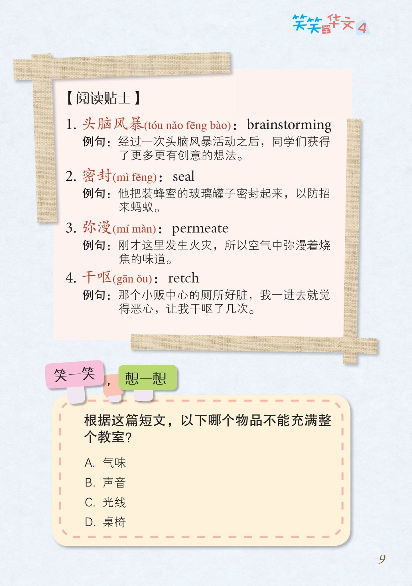 笑笑学华文 Xiao Xiao Learns Chinese (Set of 6)