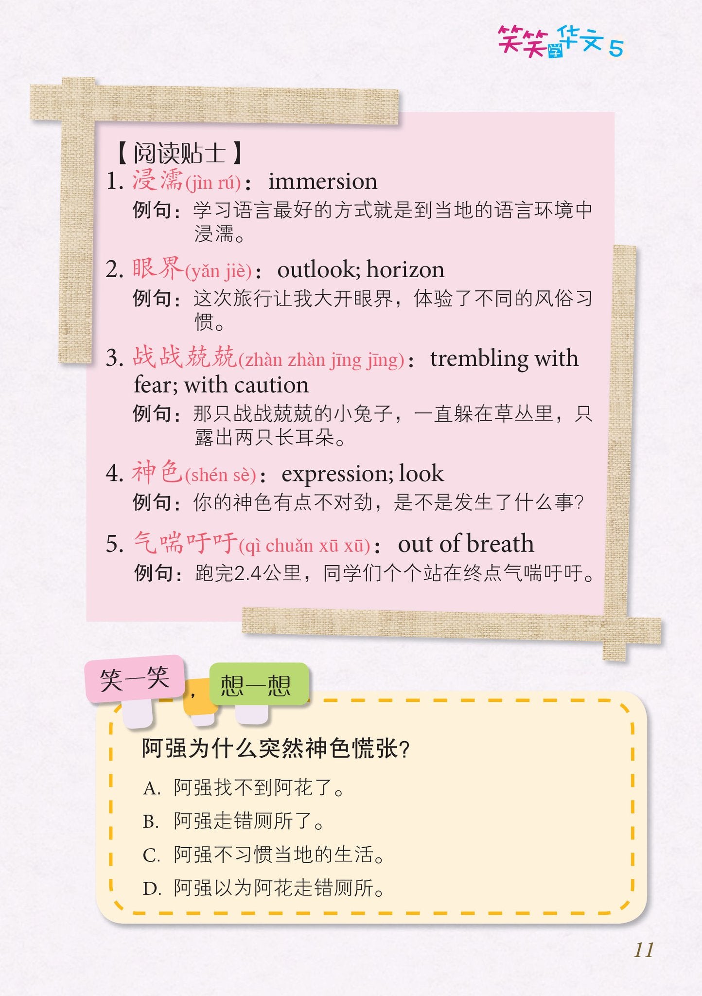 笑笑学华文 Xiao Xiao Learns Chinese (Set of 6)