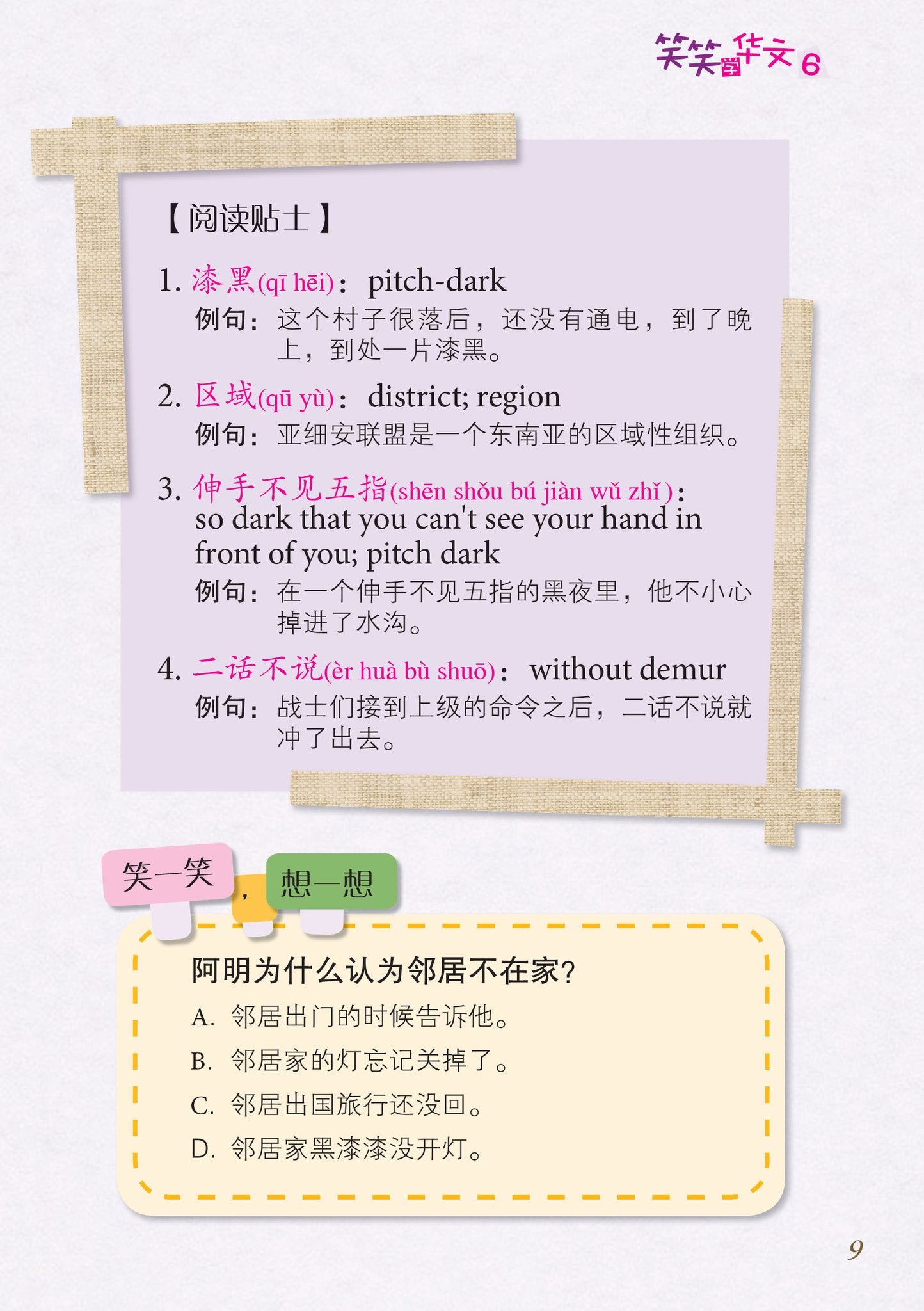 笑笑学华文 Xiao Xiao Learns Chinese (Set of 6)