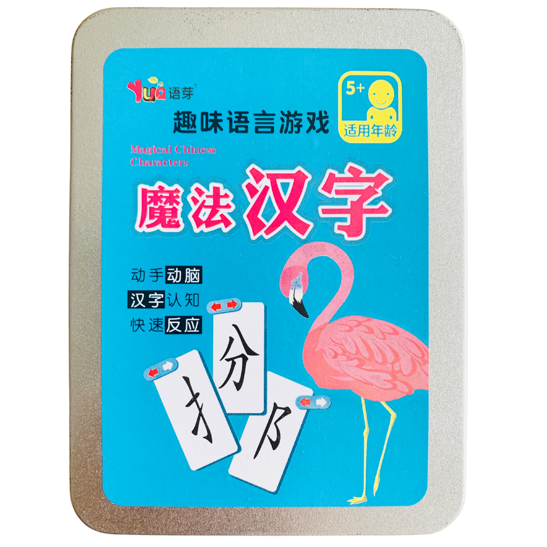 魔法汉字 Magical Chinese Characters Interactive Card Game