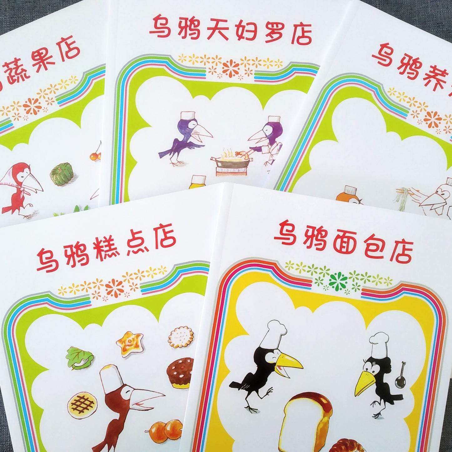 乌鸦面包店 Crow Bakery (Set of 5)