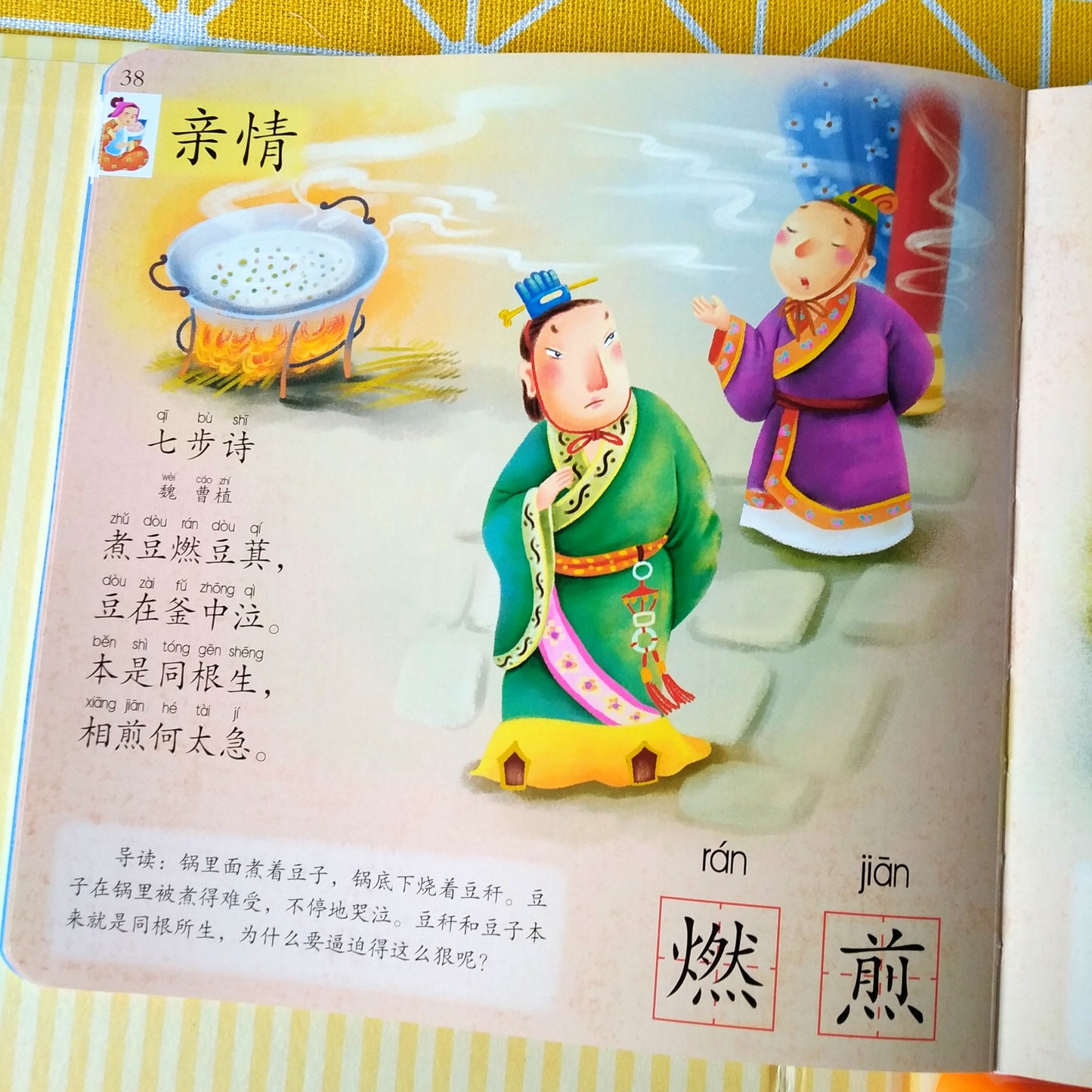 我会读古诗 I Can Recite Chinese Poems Soundbook