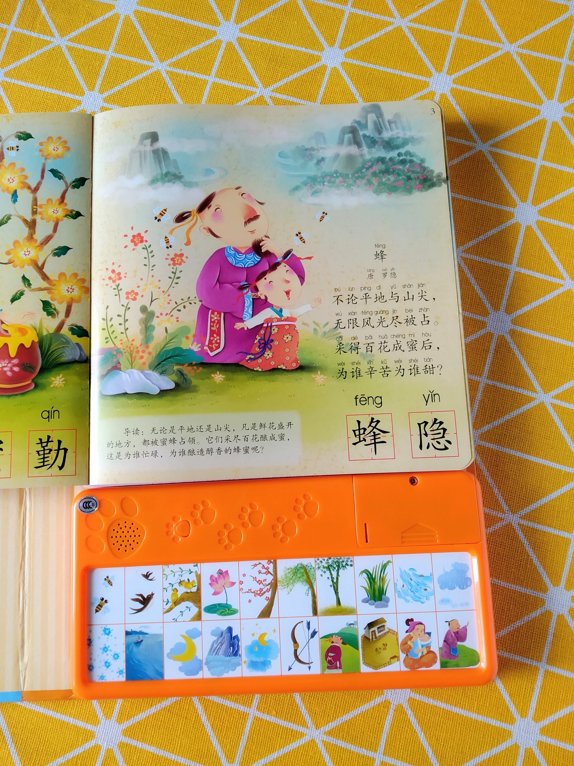 我会读古诗 I Can Recite Chinese Poems Soundbook