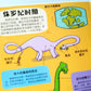 小小探险家 千奇百怪的恐龙 Little Explorers Dinosaurs