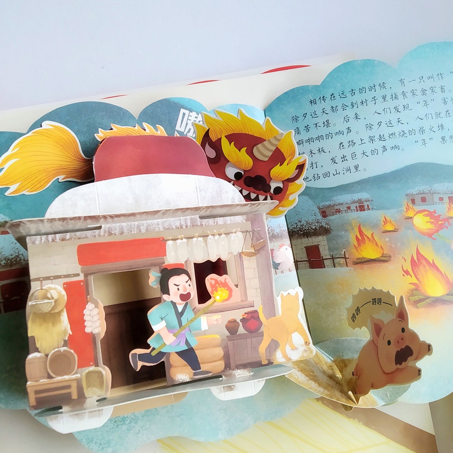 欢乐中国年 传统节日立体书 Chinese New Year - Pop-up Book