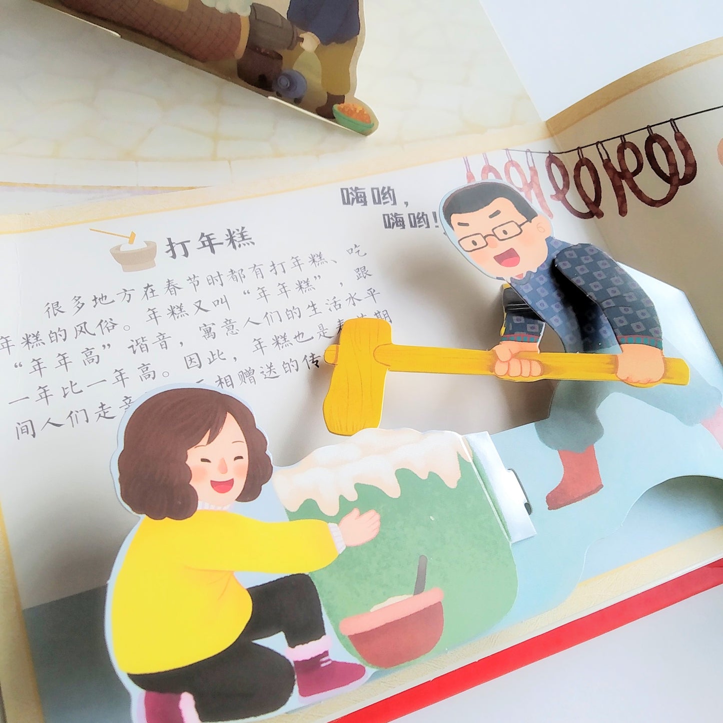 欢乐中国年 传统节日立体书 Chinese New Year - Pop-up Book