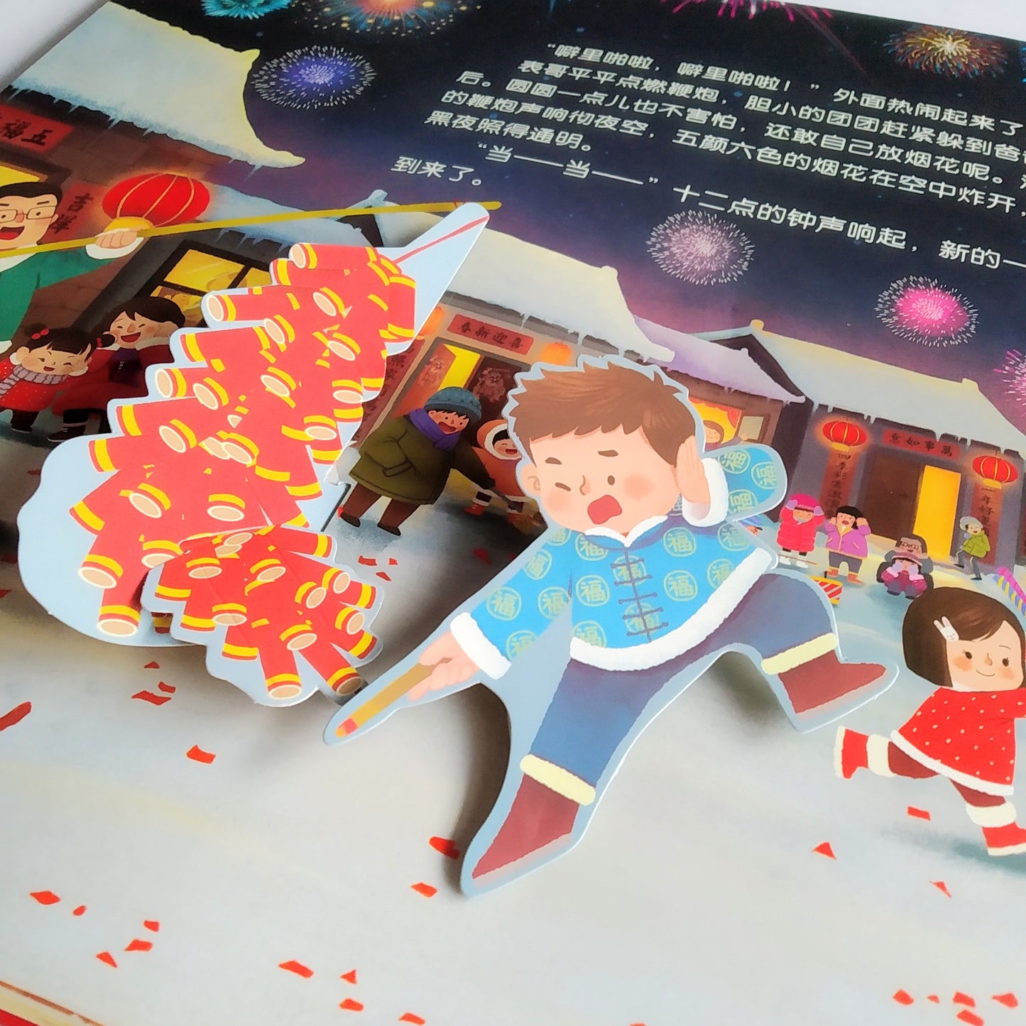 欢乐中国年 传统节日立体书 Chinese New Year - Pop-up Book