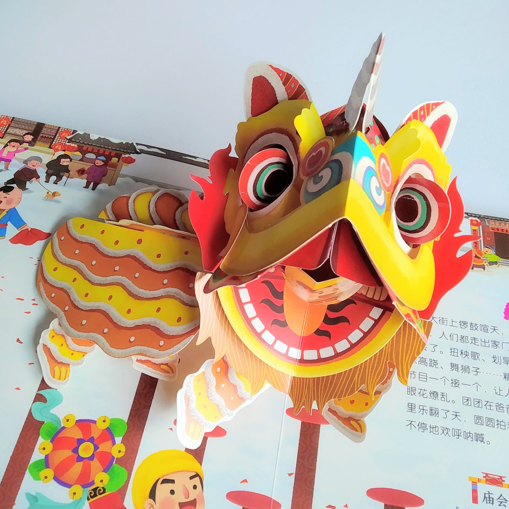 欢乐中国年 传统节日立体书 Chinese New Year - Pop-up Book